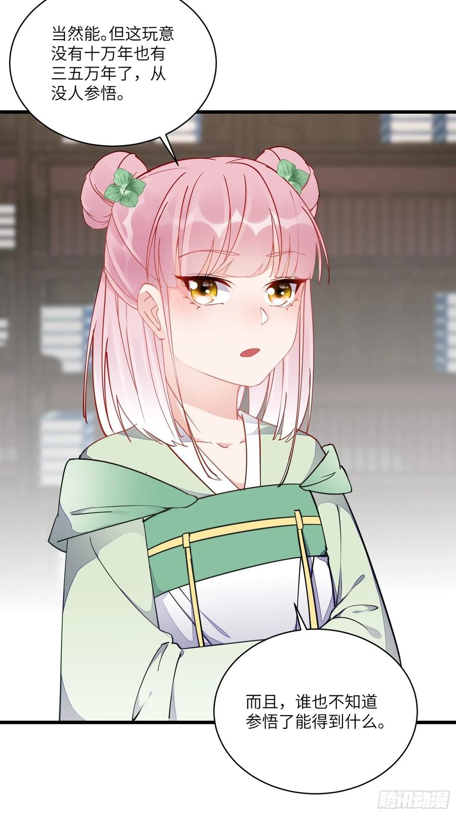 《修仙就要傍富婆》第117话 藏经阁的古籍 第8页