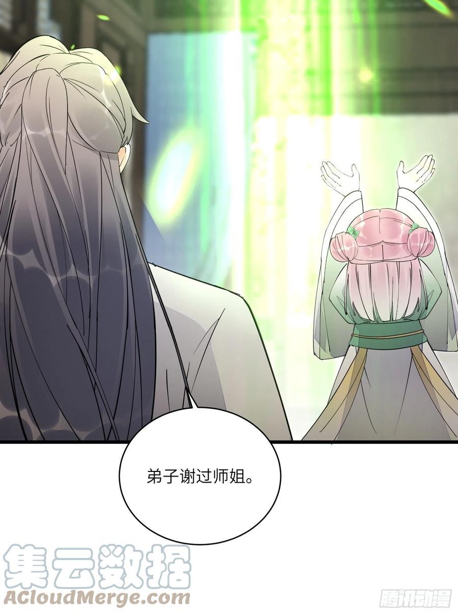 《修仙就要傍富婆》第117话 藏经阁的古籍 第11页