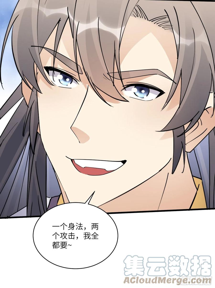 《修仙就要傍富婆》第117话 藏经阁的古籍 第29页