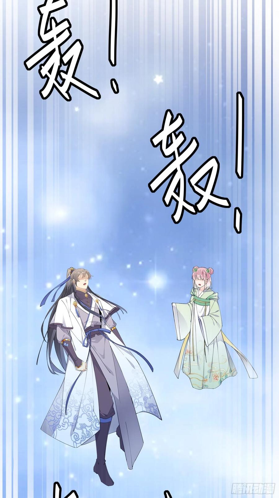 《修仙就要傍富婆》第117话 藏经阁的古籍 第32页