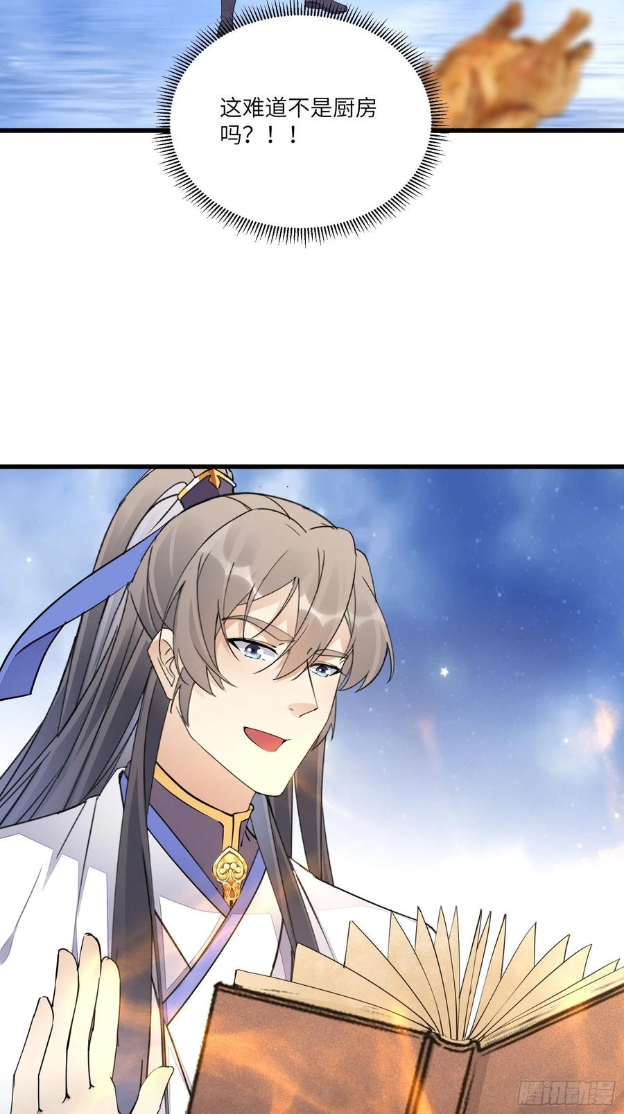 《修仙就要傍富婆》第117话 藏经阁的古籍 第24页