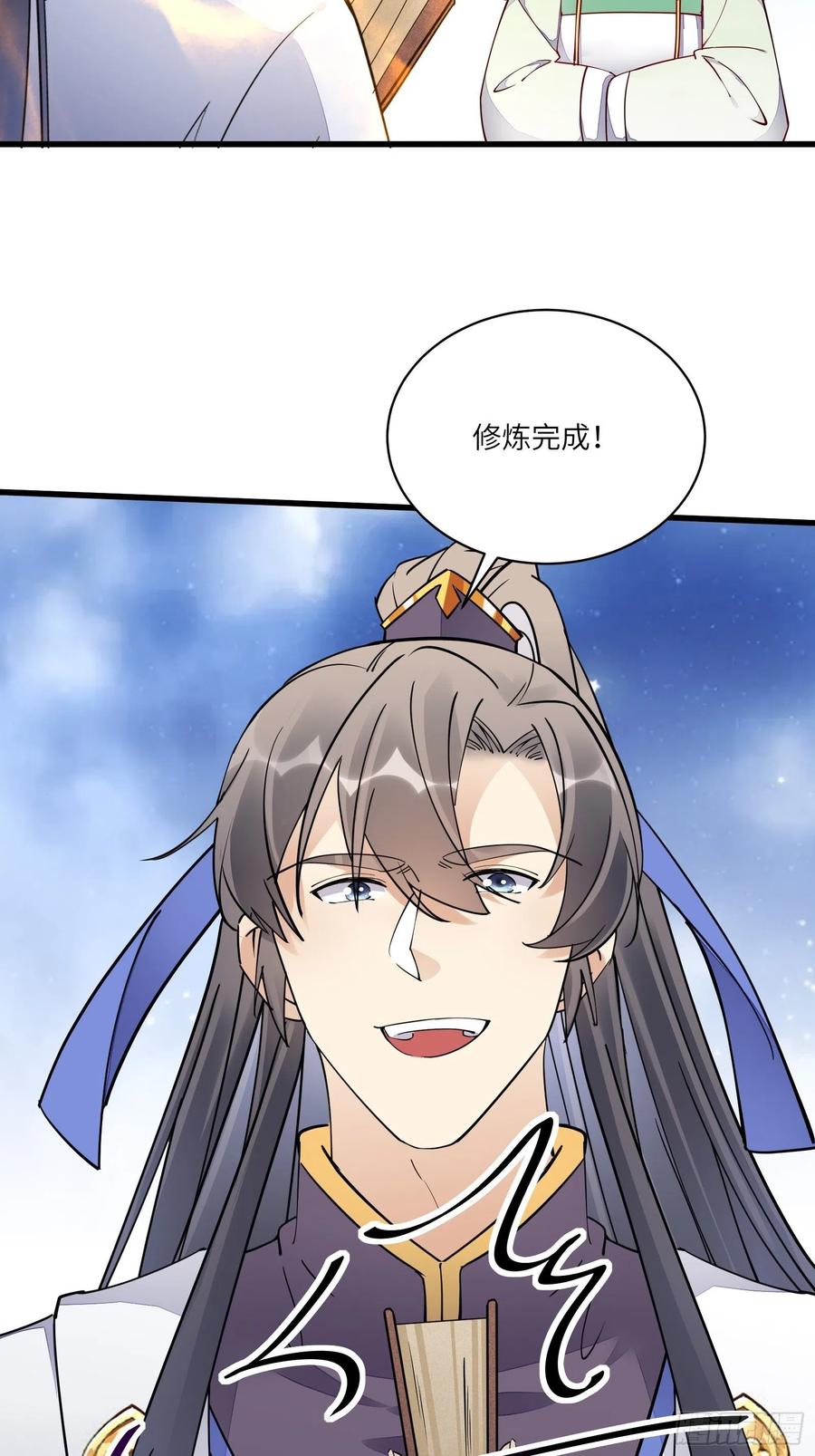 《修仙就要傍富婆》第117话 藏经阁的古籍 第26页