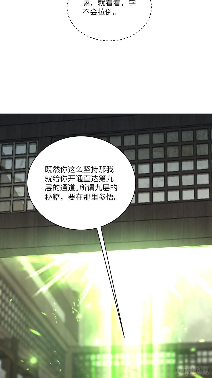 《修仙就要傍富婆》第117话 藏经阁的古籍 第10页
