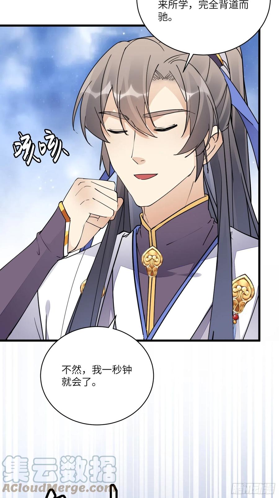 《修仙就要傍富婆》第117话 藏经阁的古籍 第31页