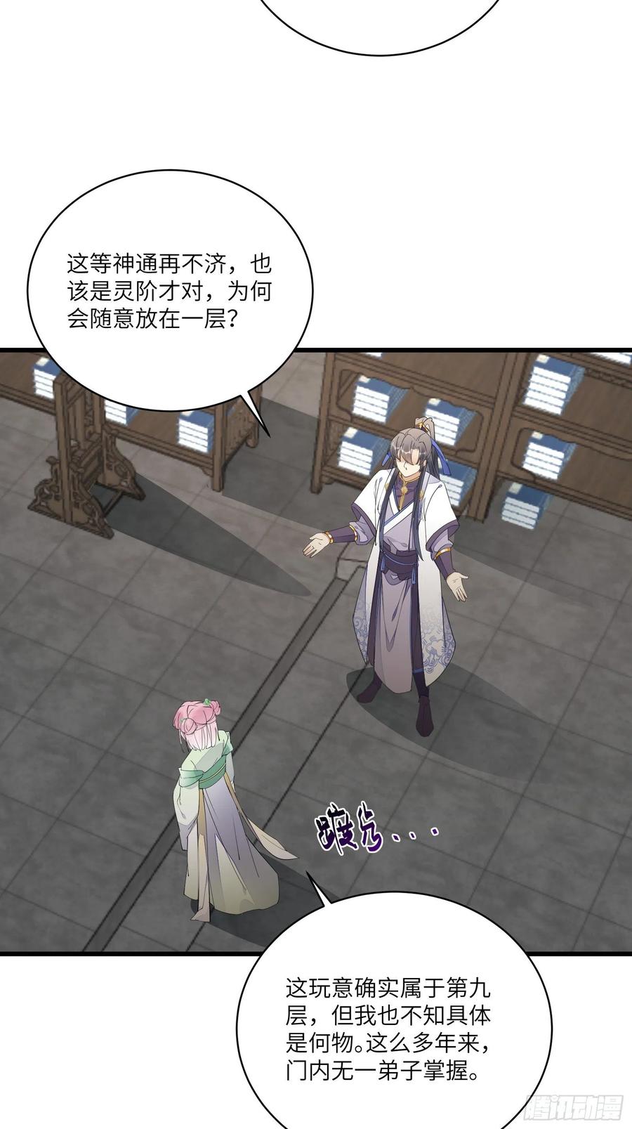 《修仙就要傍富婆》第117话 藏经阁的古籍 第6页