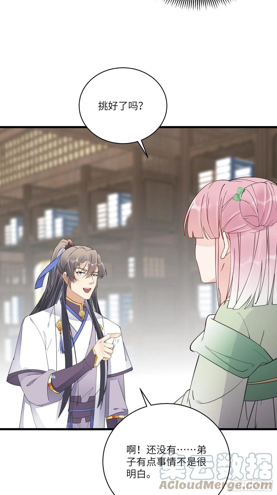 《修仙就要傍富婆》第117话 藏经阁的古籍 第5页