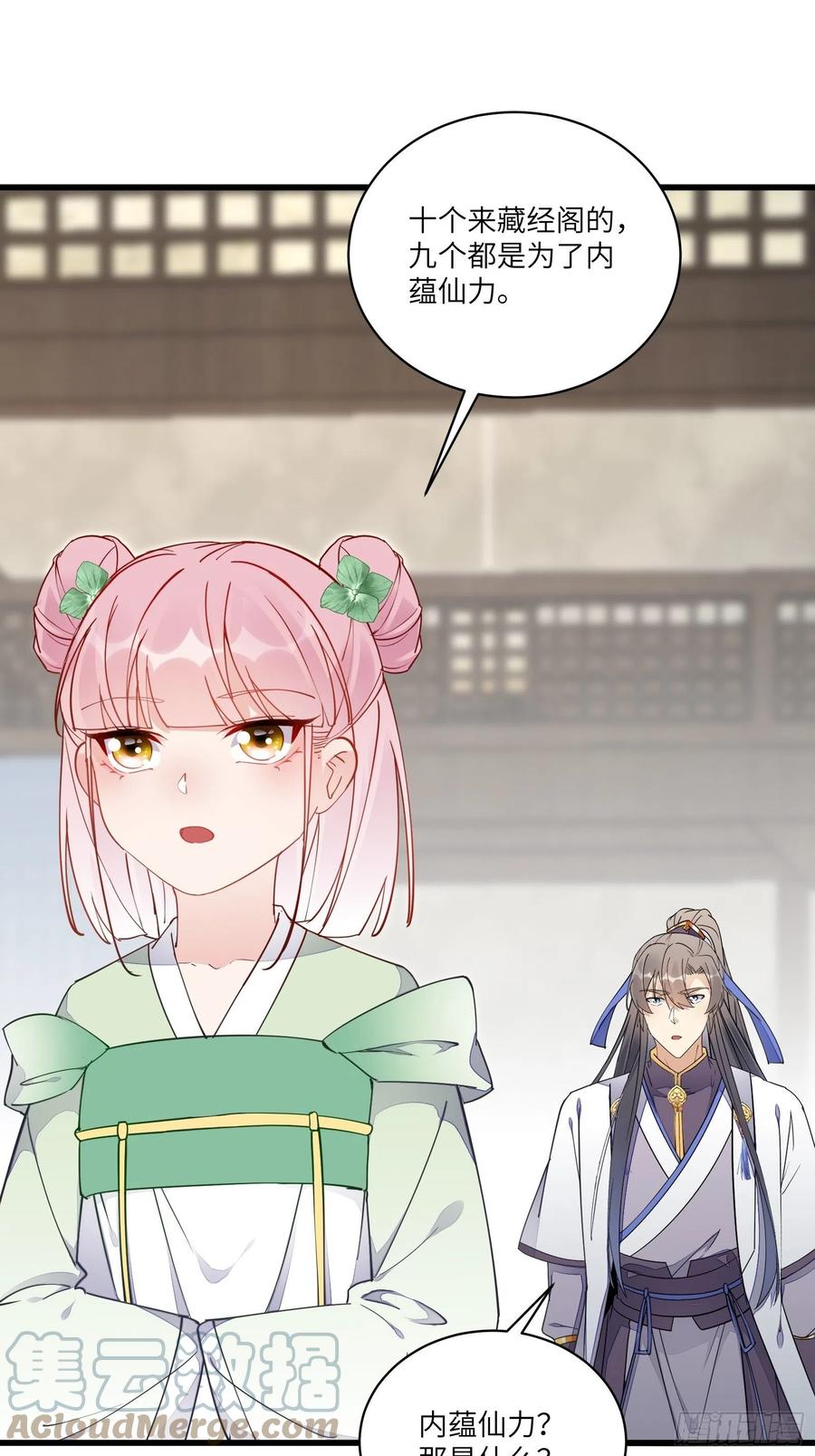 《修仙就要傍富婆》第117话 藏经阁的古籍 第3页