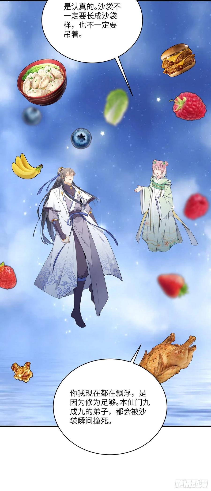 《修仙就要傍富婆》第117话 藏经阁的古籍 第20页
