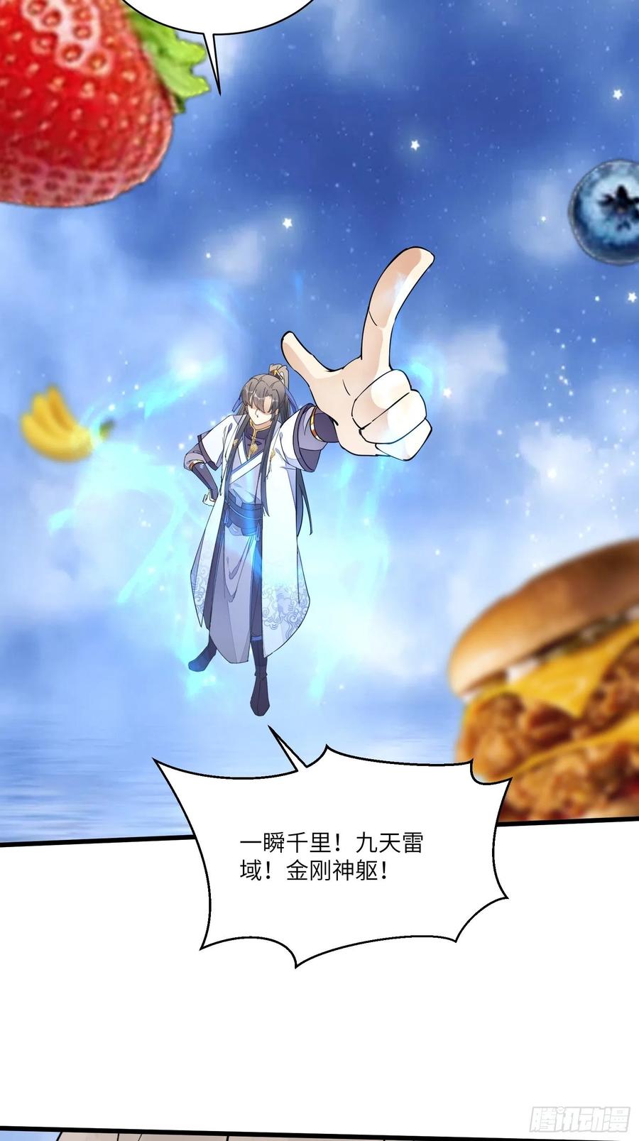 《修仙就要傍富婆》第117话 藏经阁的古籍 第28页