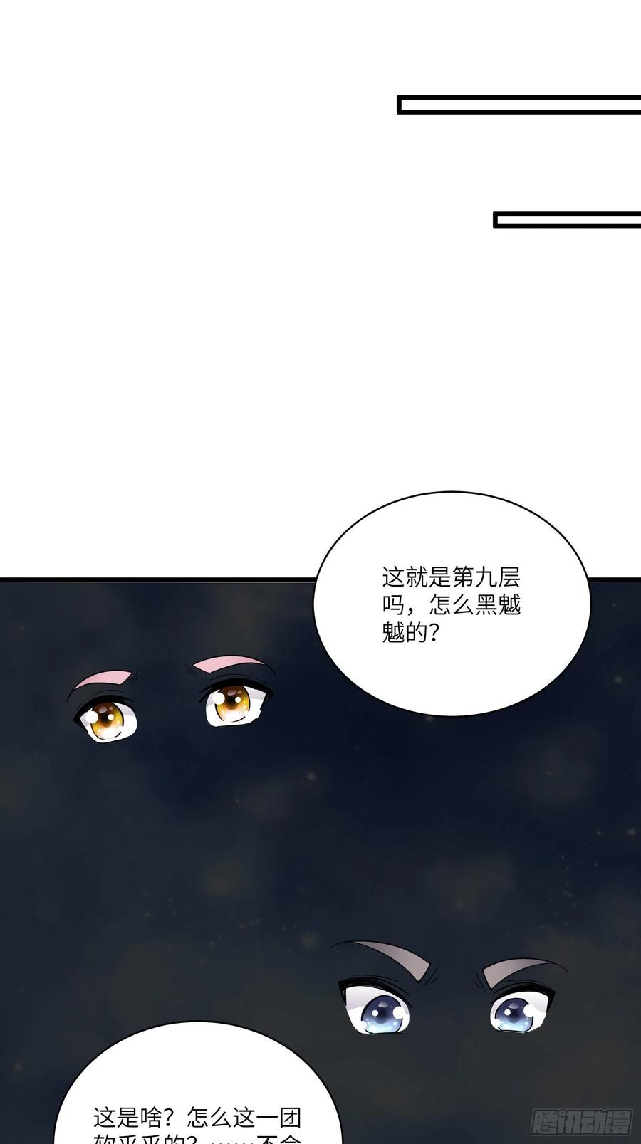 《修仙就要傍富婆》第117话 藏经阁的古籍 第12页