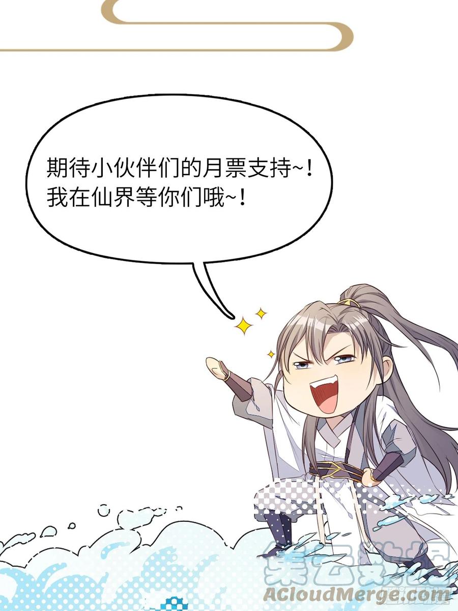 《修仙就要傍富婆》第117话 藏经阁的古籍 第39页