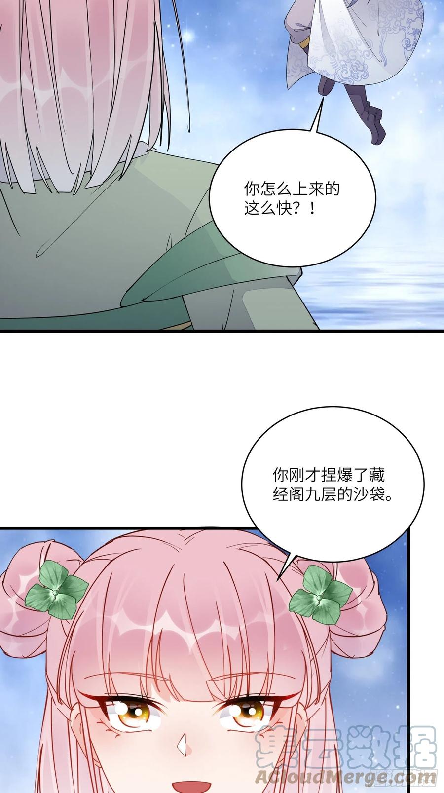 《修仙就要傍富婆》第117话 藏经阁的古籍 第17页