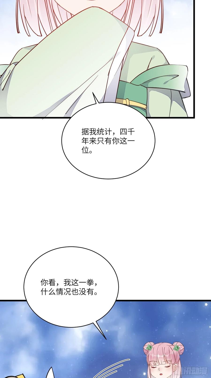 《修仙就要傍富婆》第117话 藏经阁的古籍 第18页