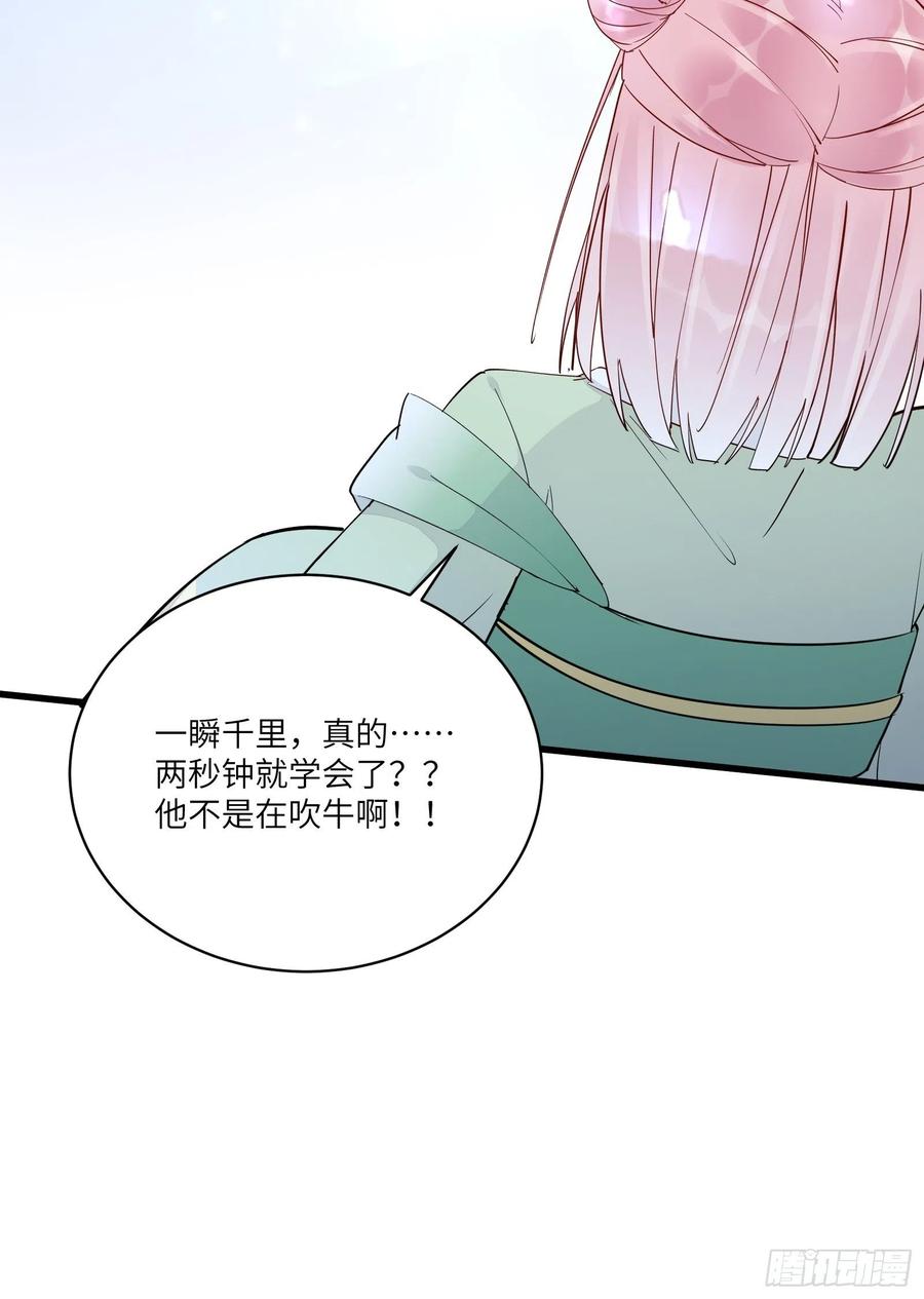 《修仙就要傍富婆》第117话 藏经阁的古籍 第36页