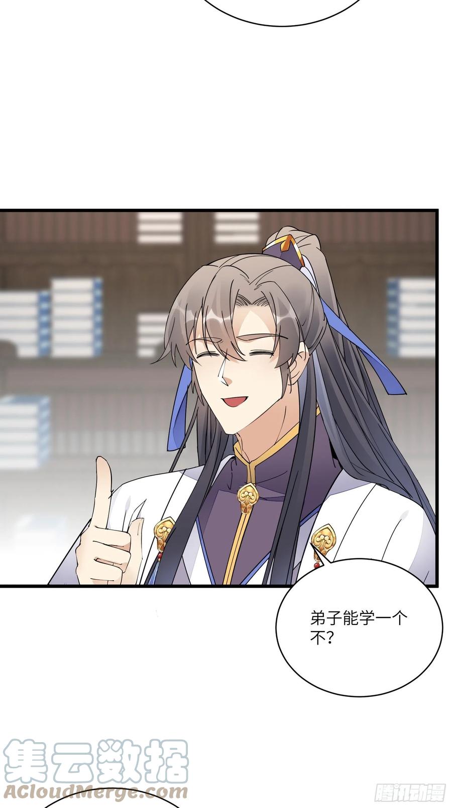 《修仙就要傍富婆》第117话 藏经阁的古籍 第7页