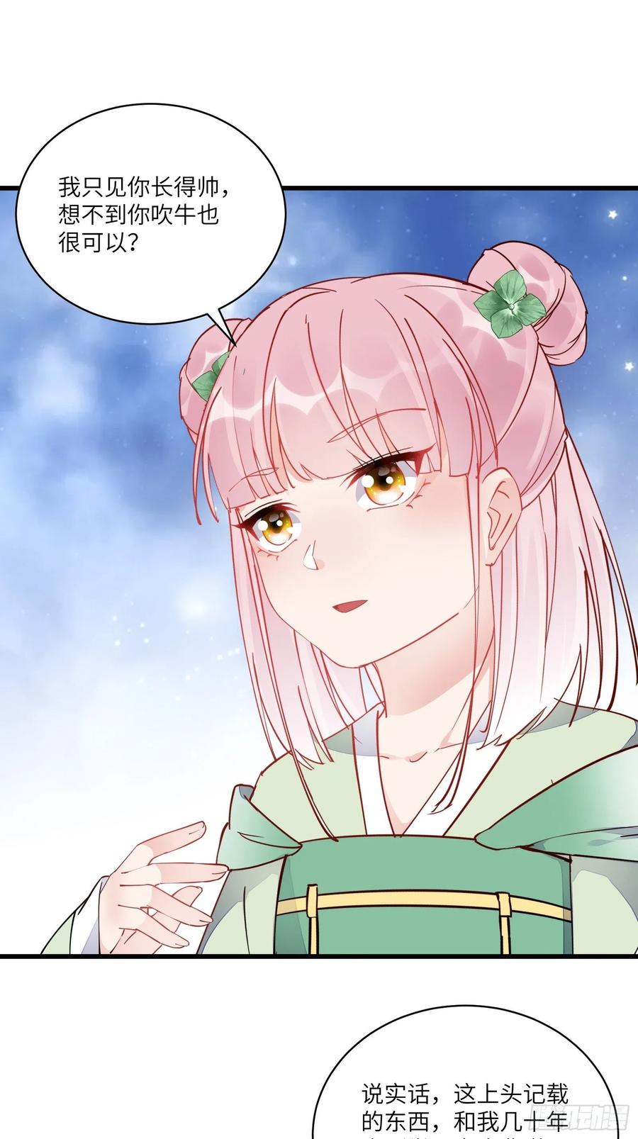 《修仙就要傍富婆》第117话 藏经阁的古籍 第30页