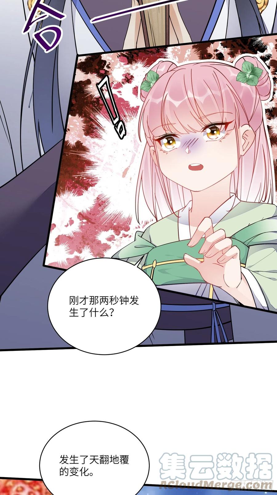 《修仙就要傍富婆》第117话 藏经阁的古籍 第27页