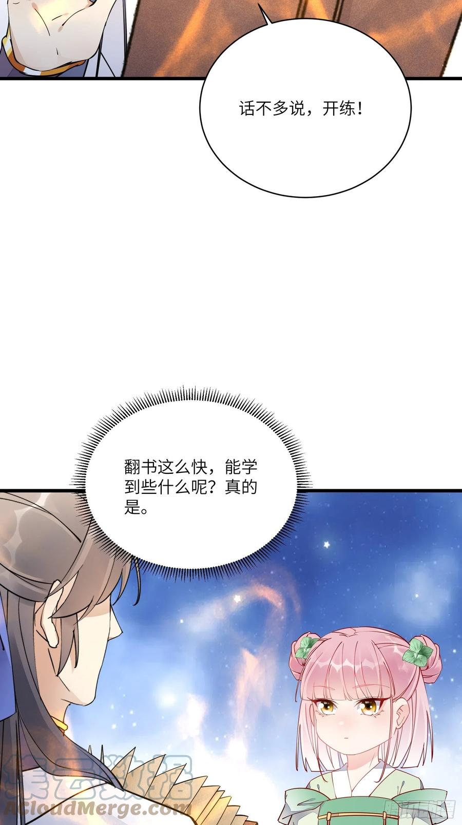 《修仙就要傍富婆》第117话 藏经阁的古籍 第25页