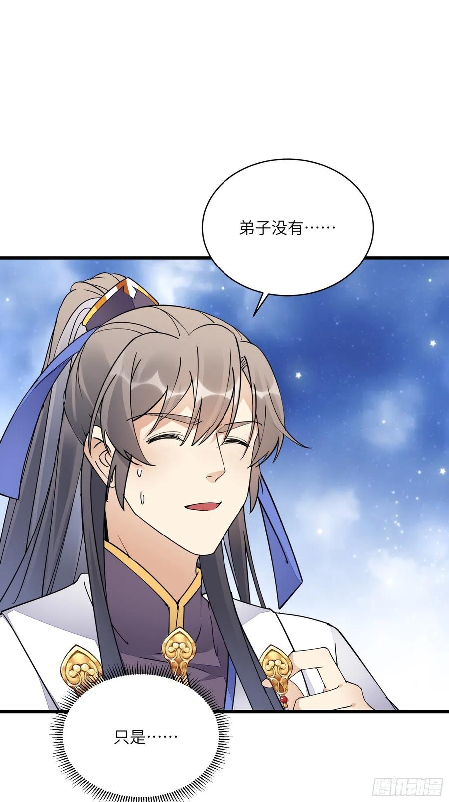 《修仙就要傍富婆》第117话 藏经阁的古籍 第22页