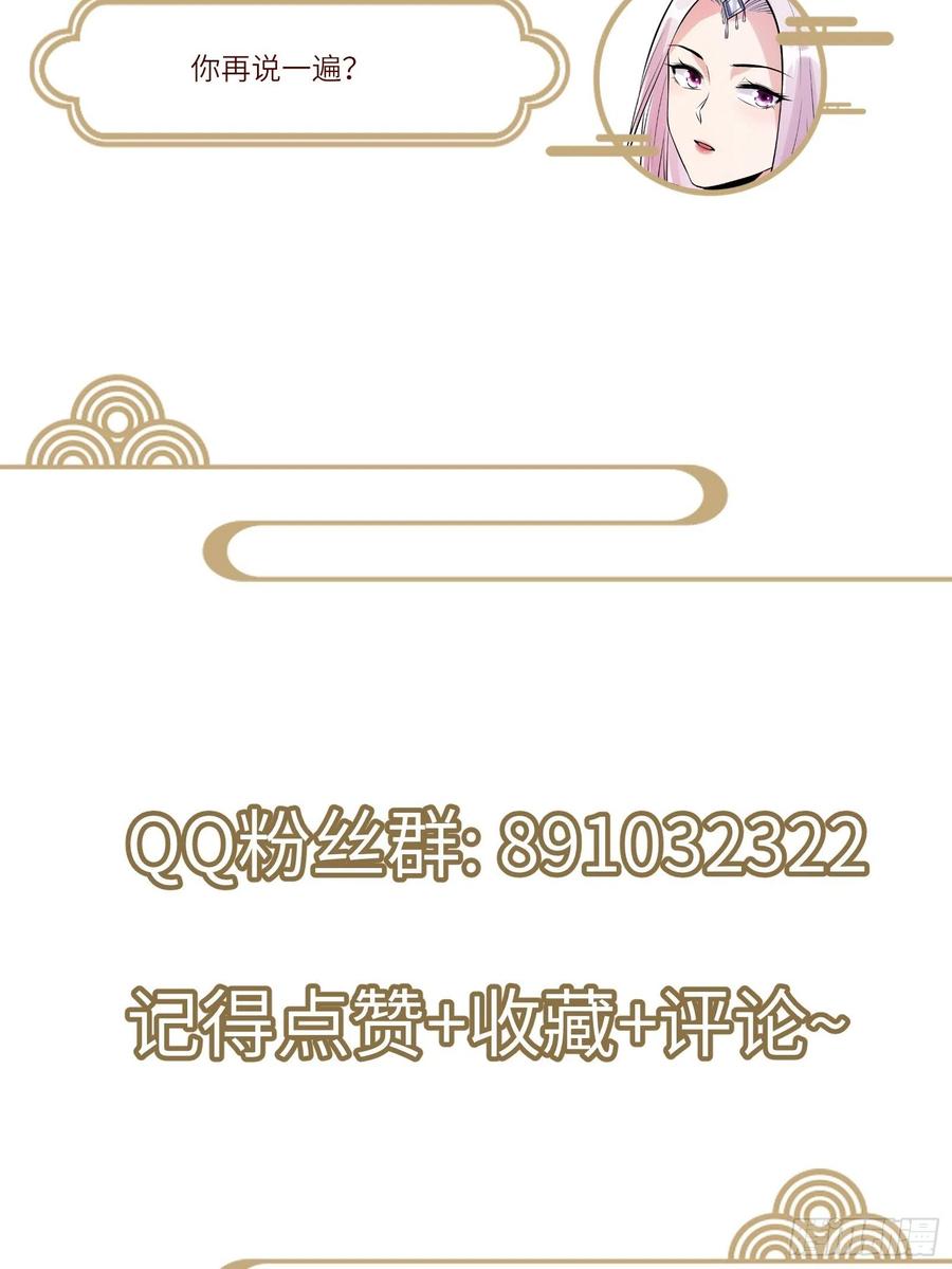 《修仙就要傍富婆》第117话 藏经阁的古籍 第38页