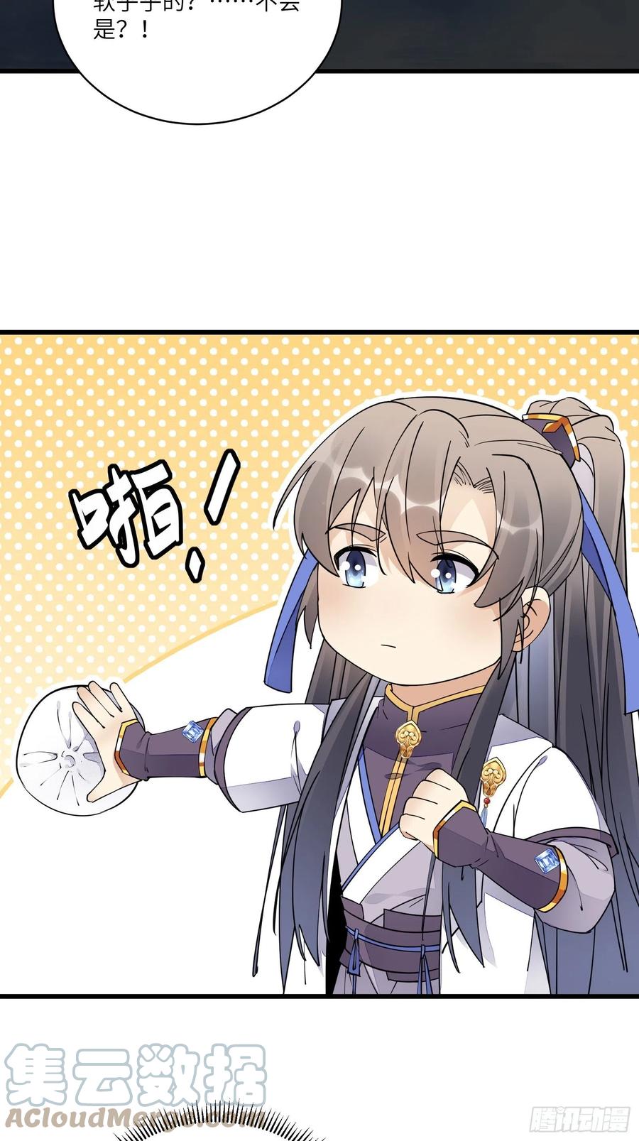 《修仙就要傍富婆》第117话 藏经阁的古籍 第13页