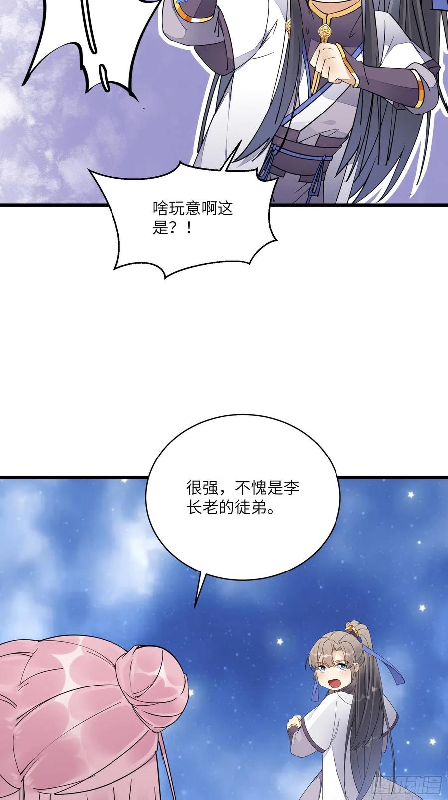 《修仙就要傍富婆》第117话 藏经阁的古籍 第16页