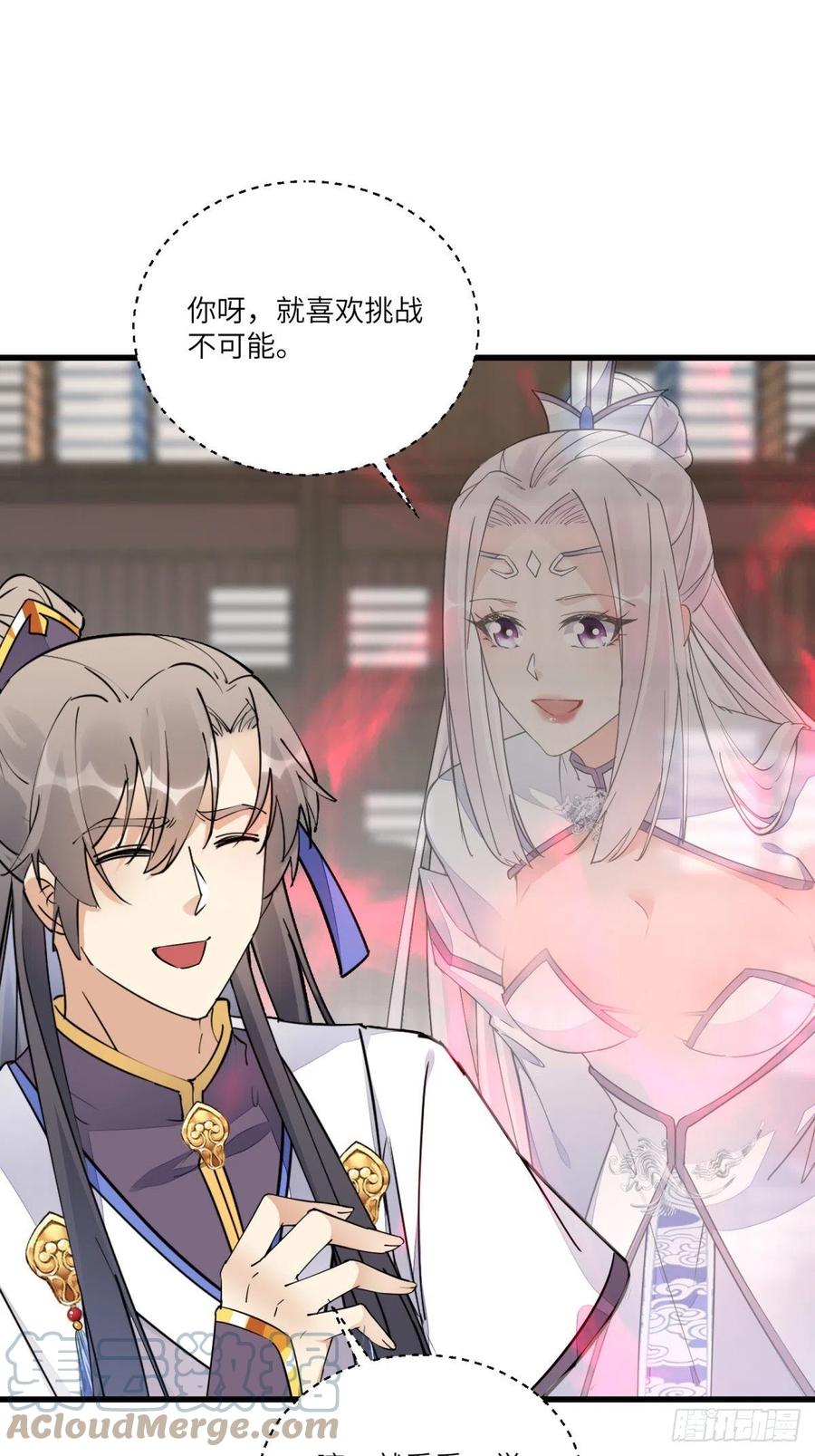 《修仙就要傍富婆》第117话 藏经阁的古籍 第9页