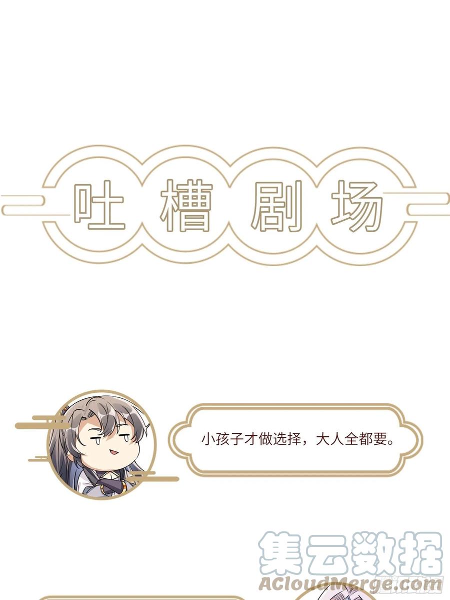 《修仙就要傍富婆》第117话 藏经阁的古籍 第37页