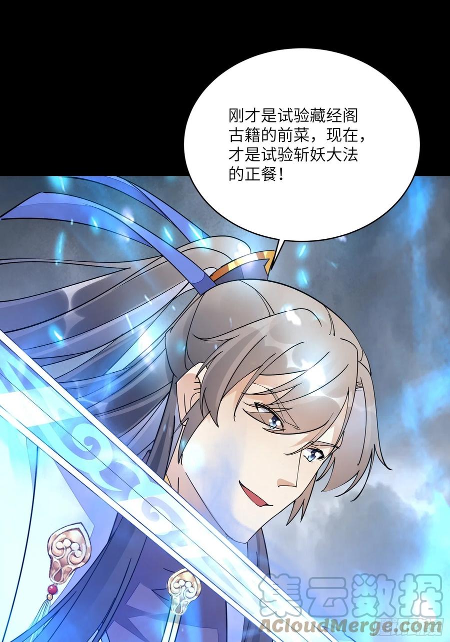 《修仙就要傍富婆》第118话 三足金乌 第39页