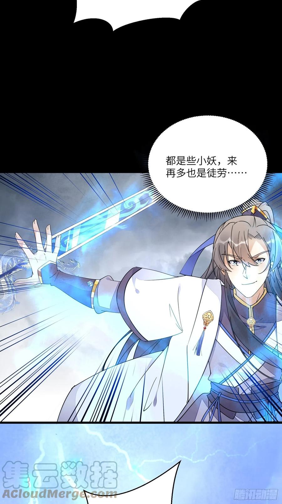 《修仙就要傍富婆》第118话 三足金乌 第23页