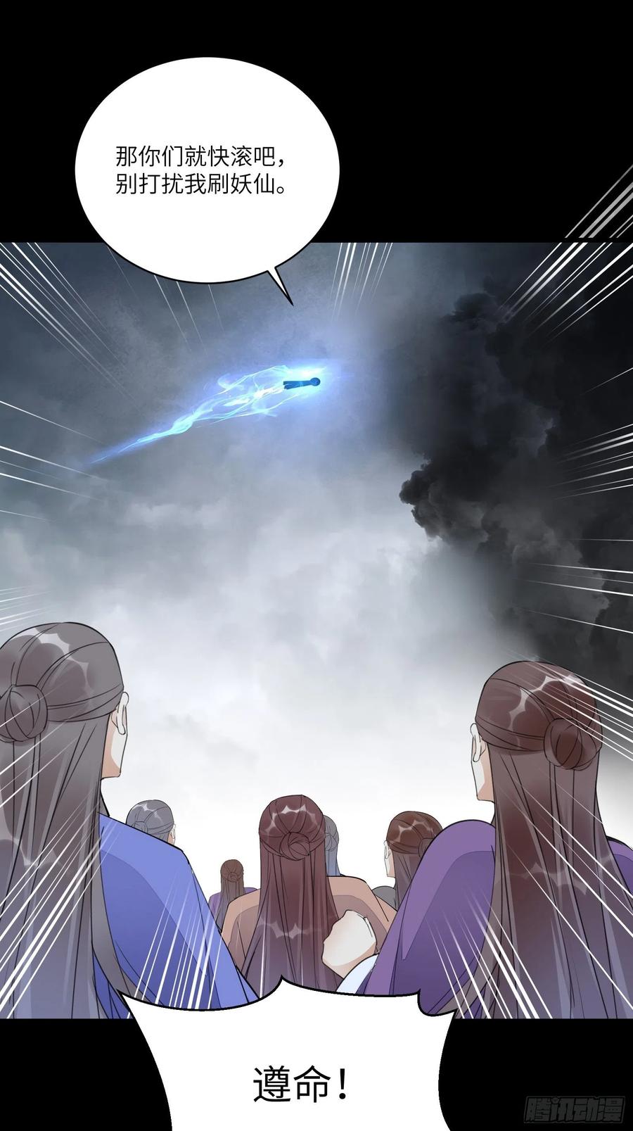 《修仙就要傍富婆》第118话 三足金乌 第22页
