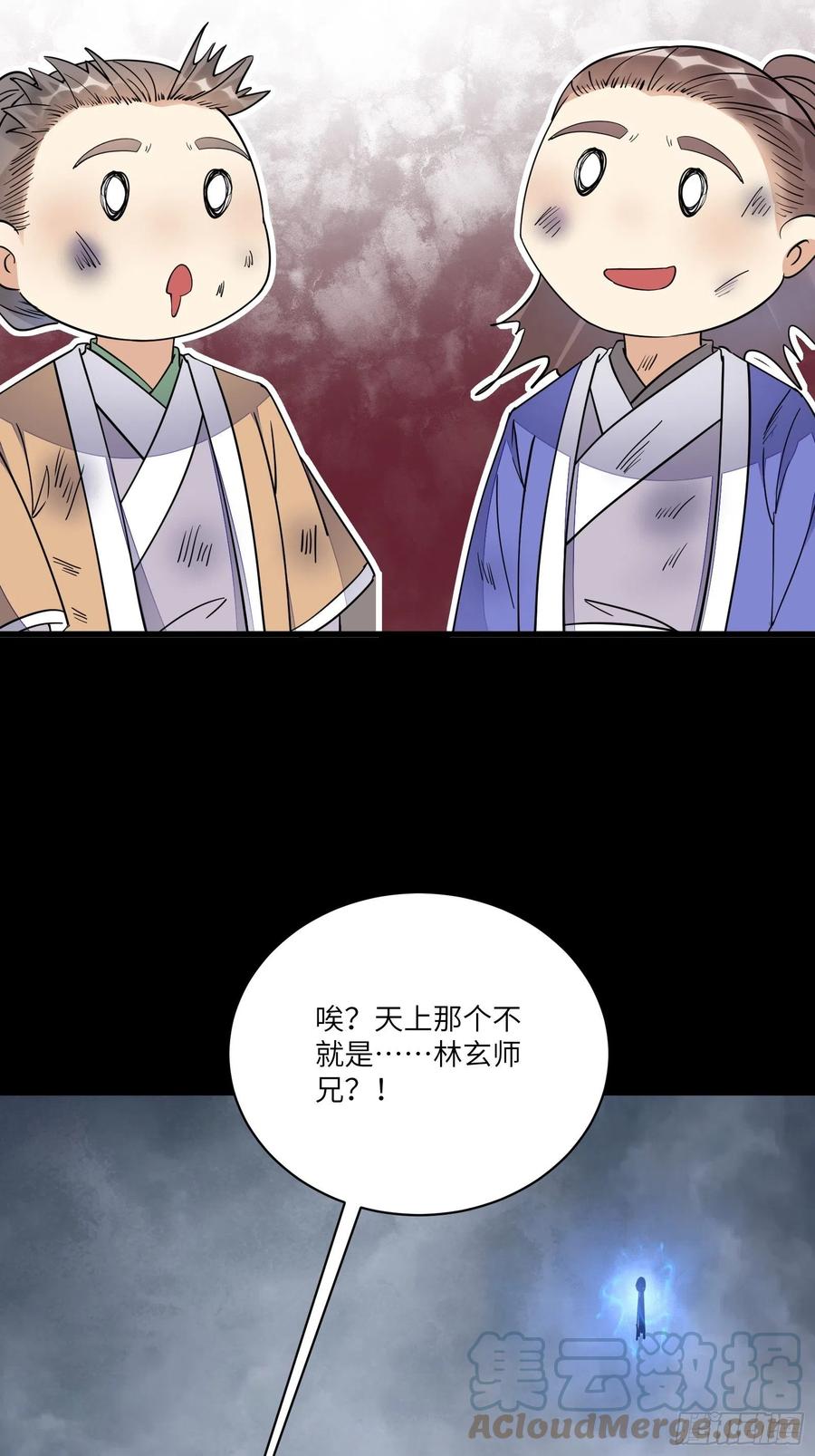 《修仙就要傍富婆》第118话 三足金乌 第15页
