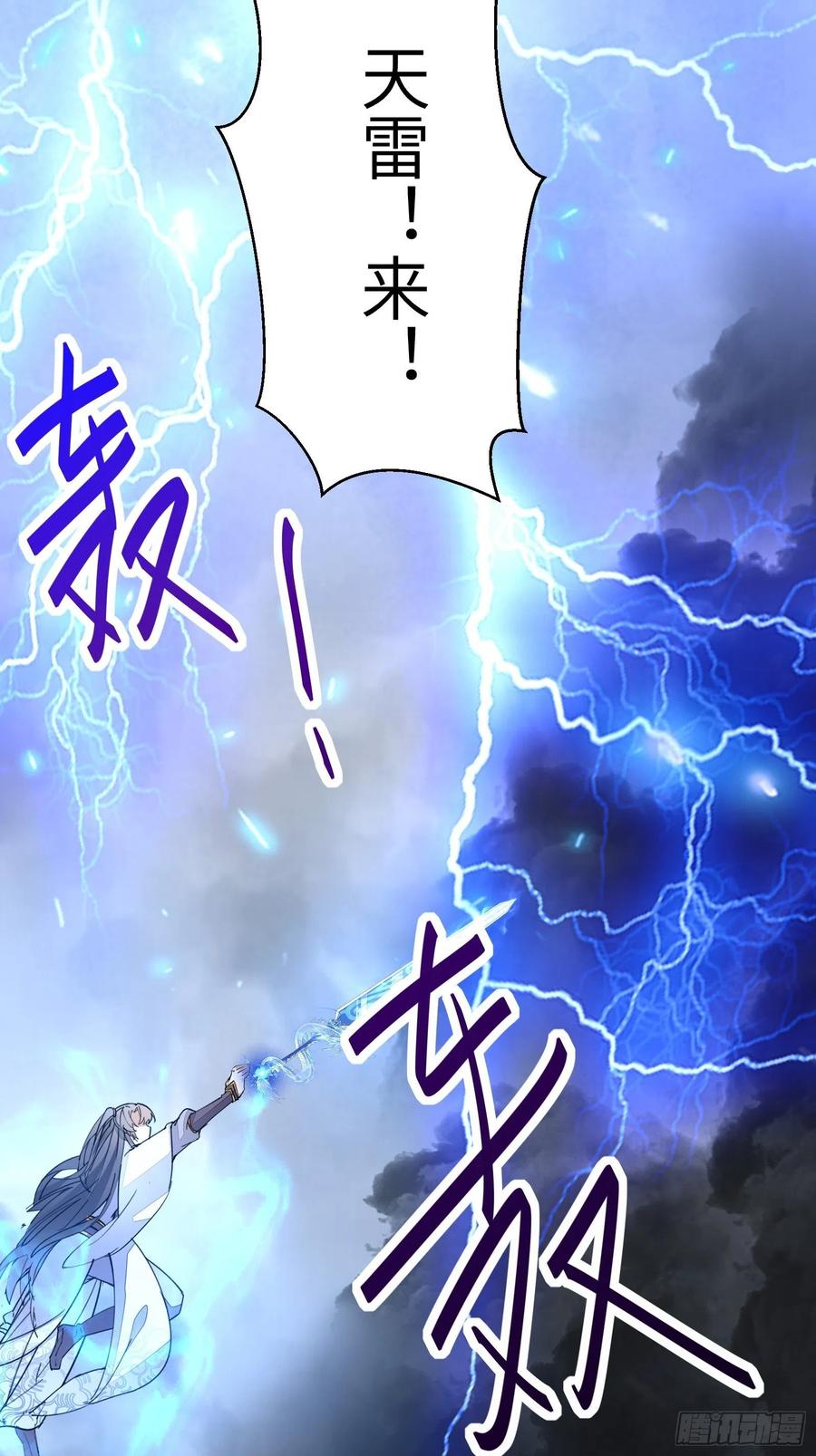 《修仙就要傍富婆》第118话 三足金乌 第24页