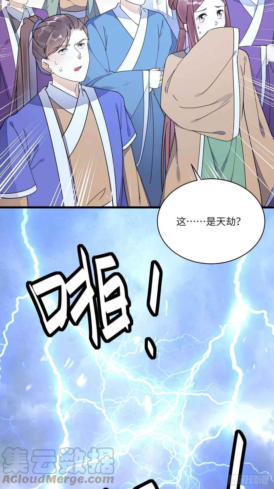 《修仙就要傍富婆》第118话 三足金乌 第9页