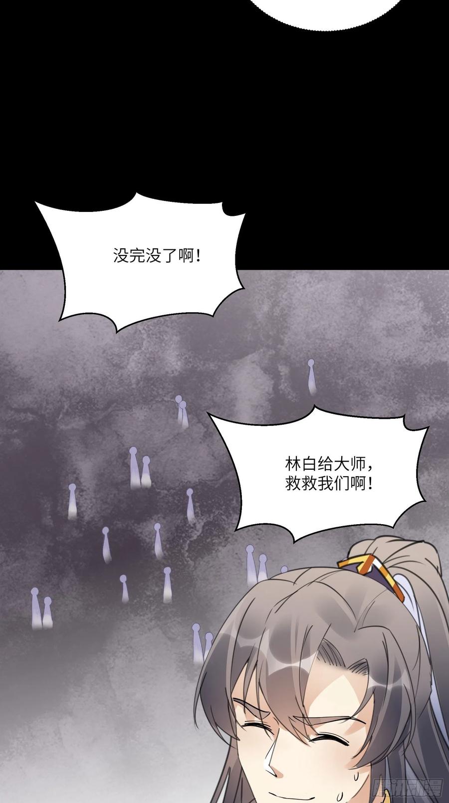 《修仙就要傍富婆》第118话 三足金乌 第20页