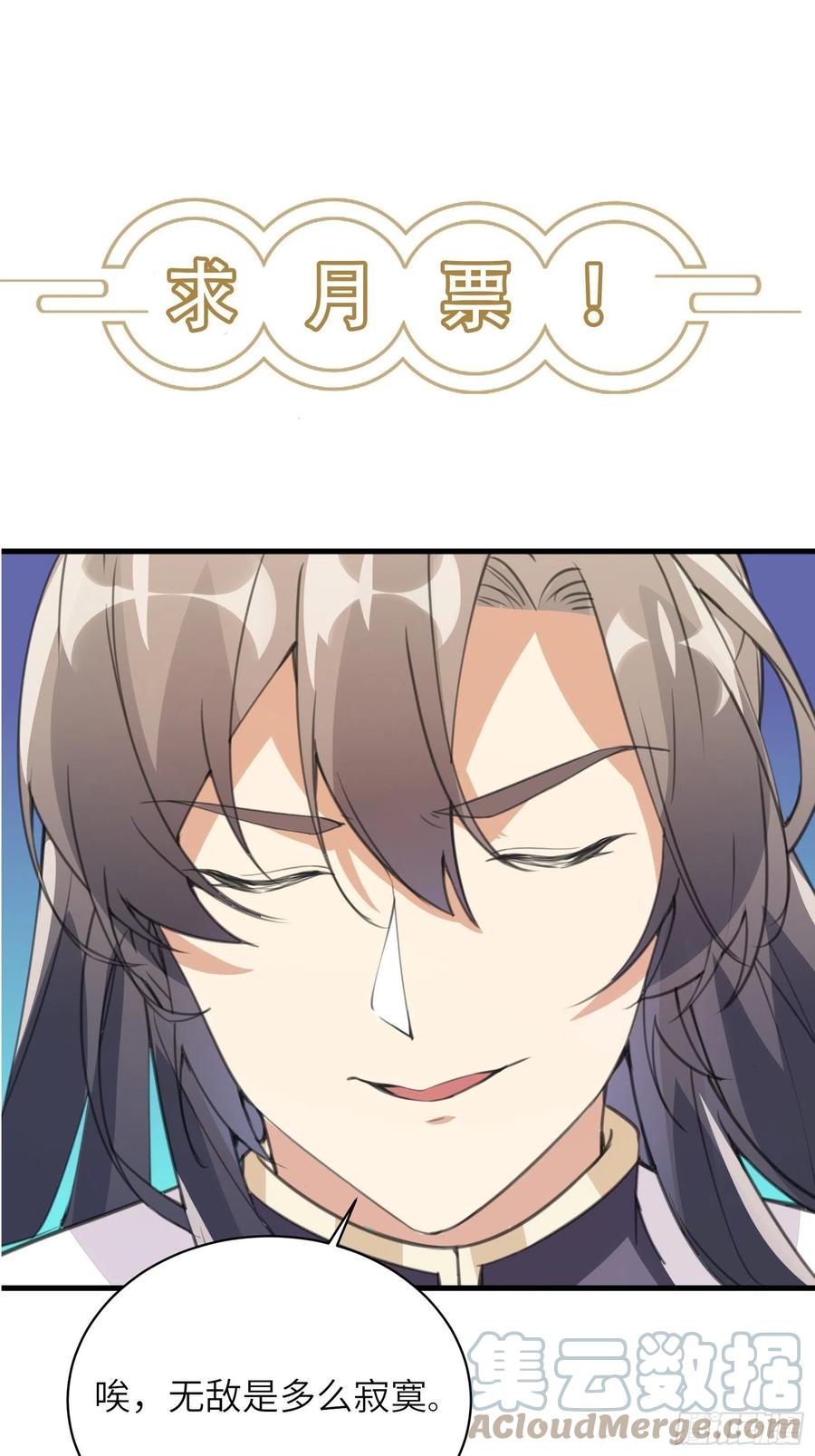《修仙就要傍富婆》第118话 三足金乌 第41页