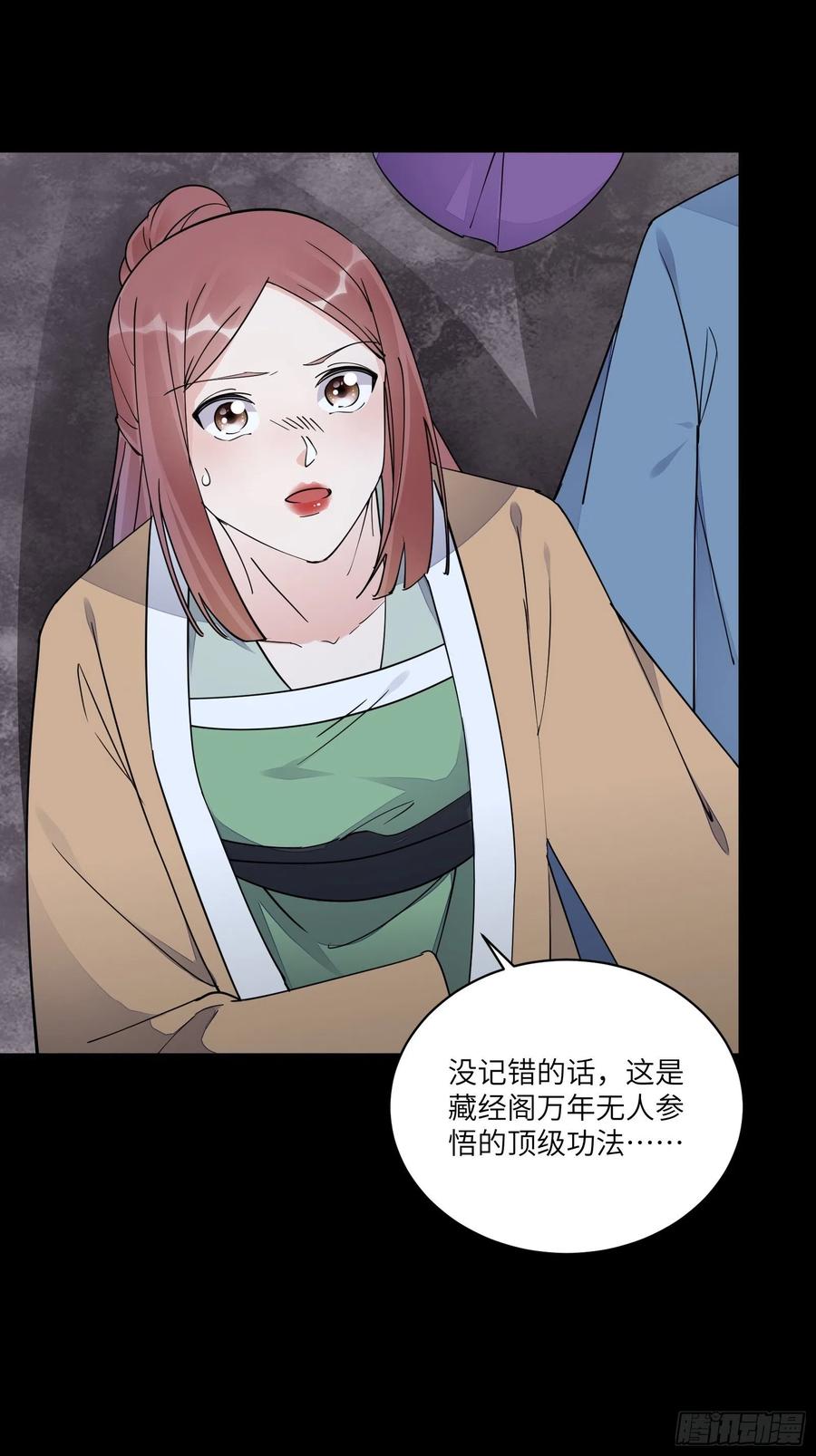 《修仙就要傍富婆》第118话 三足金乌 第18页