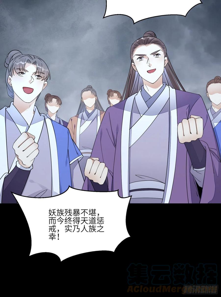 《修仙就要傍富婆》第118话 三足金乌 第11页