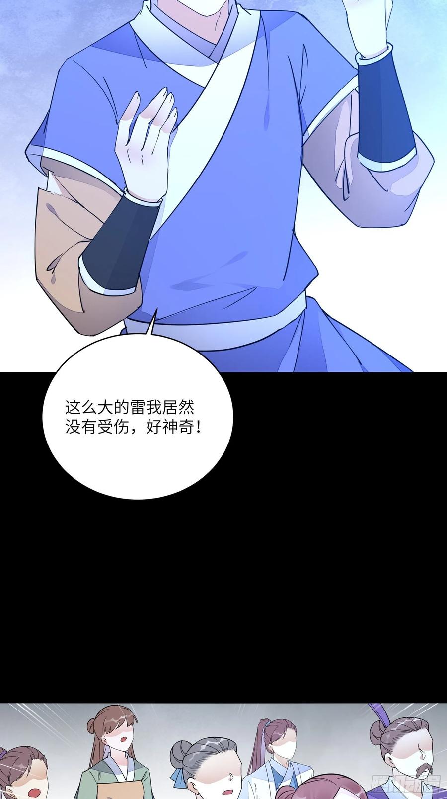《修仙就要傍富婆》第118话 三足金乌 第8页