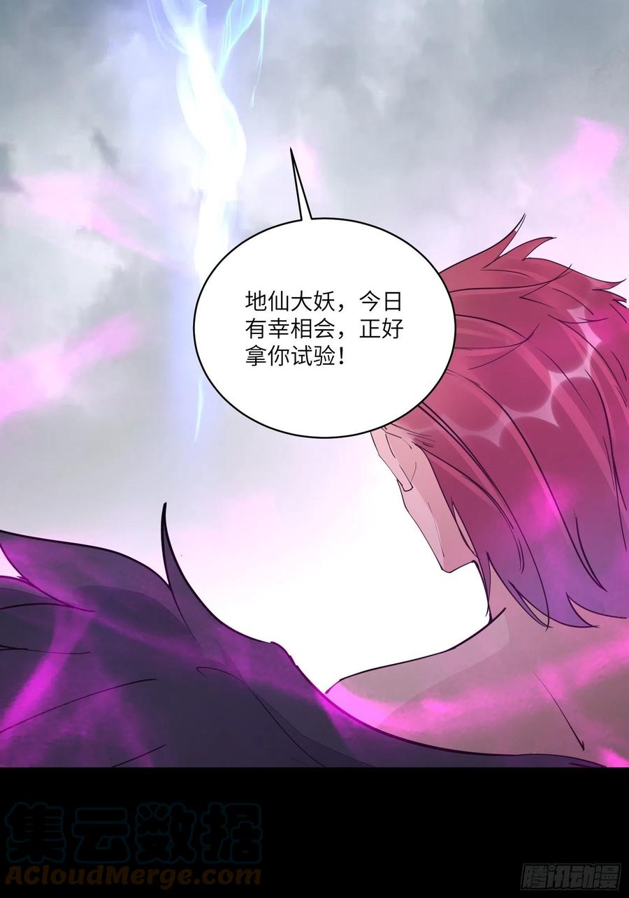 《修仙就要傍富婆》第118话 三足金乌 第37页