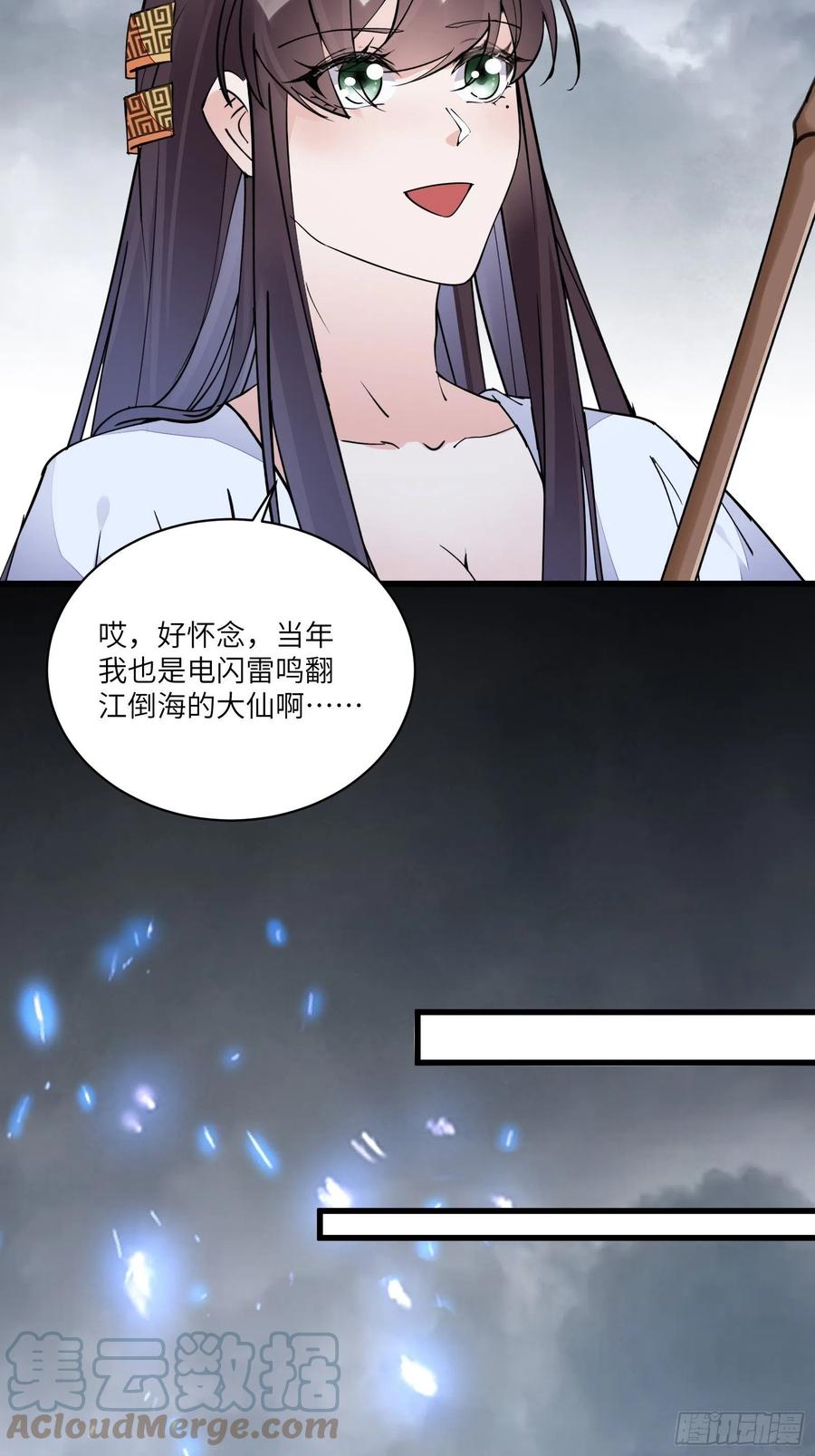 《修仙就要傍富婆》第118话 三足金乌 第27页