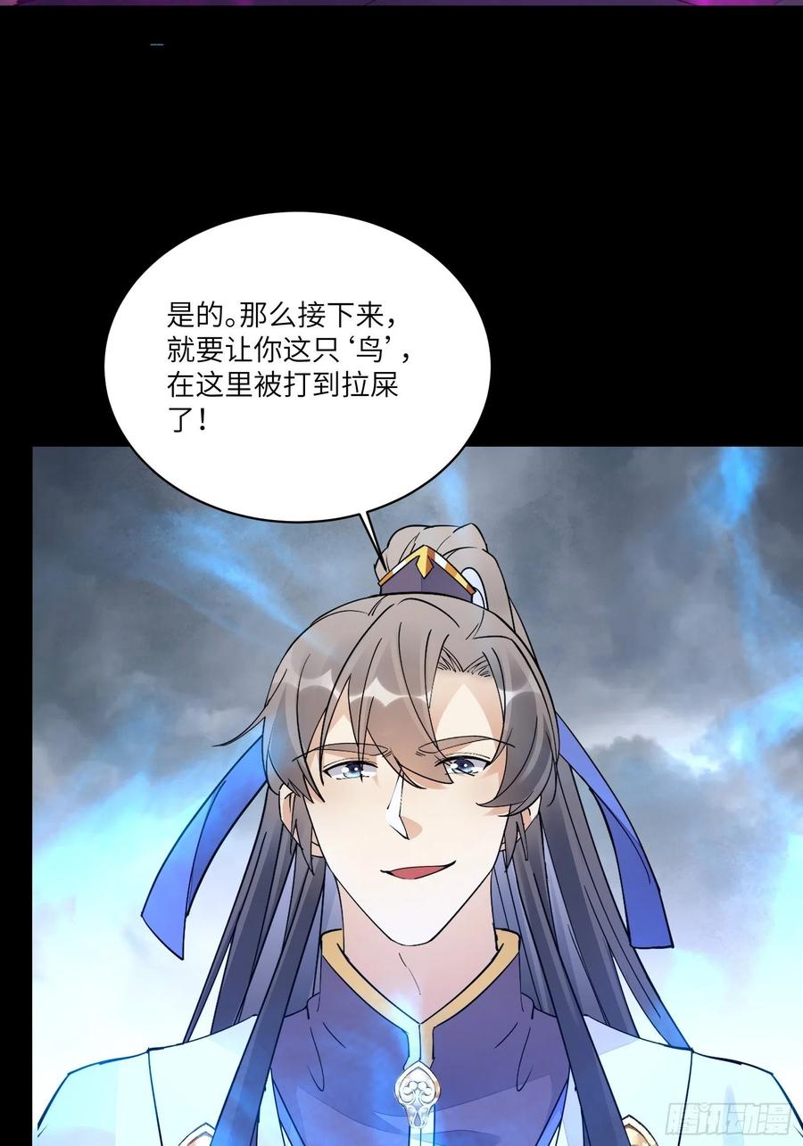 《修仙就要傍富婆》第118话 三足金乌 第32页