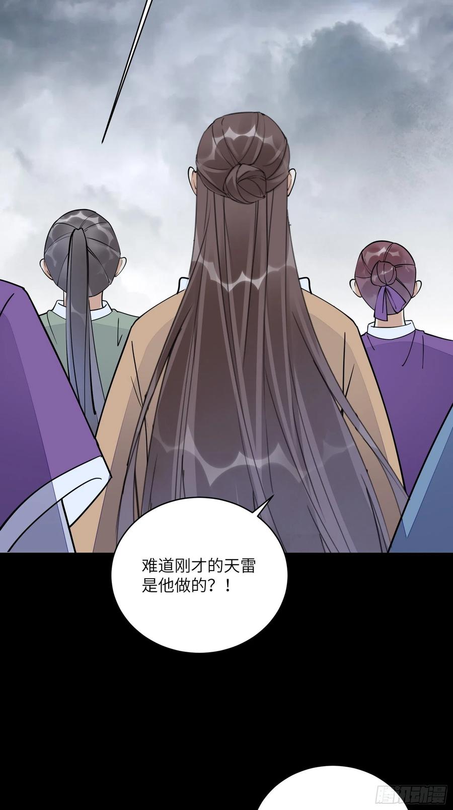 《修仙就要傍富婆》第118话 三足金乌 第16页