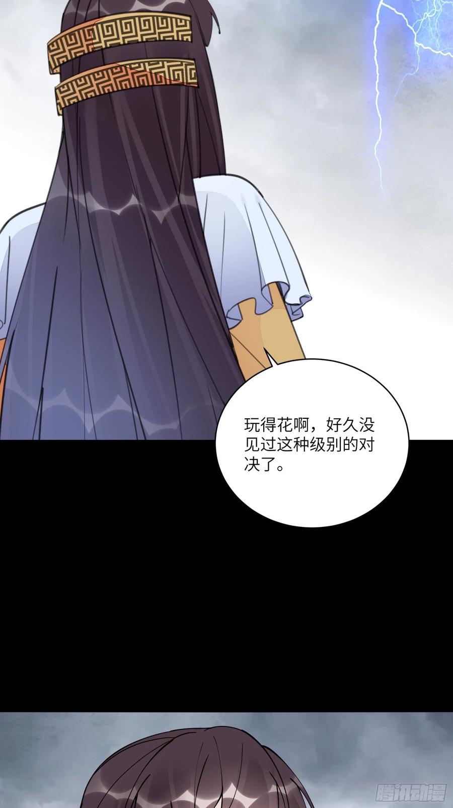 《修仙就要傍富婆》第118话 三足金乌 第26页