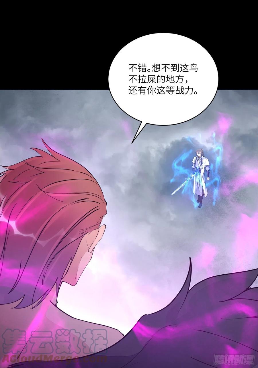 《修仙就要傍富婆》第118话 三足金乌 第31页