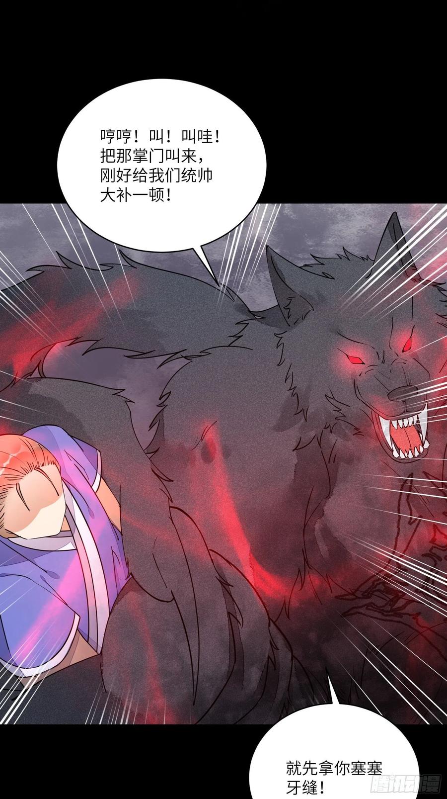 《修仙就要傍富婆》第118话 三足金乌 第4页