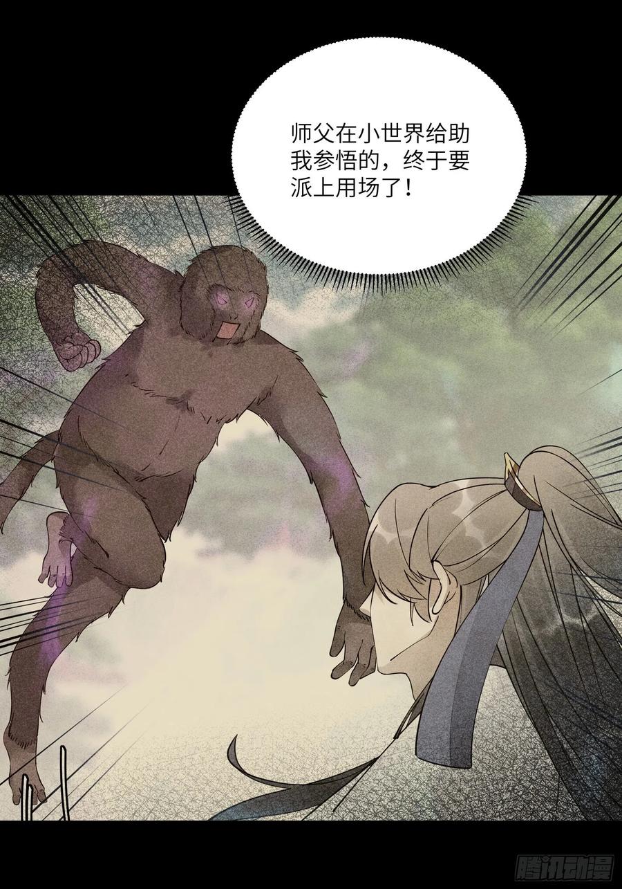 《修仙就要傍富婆》第118话 三足金乌 第38页