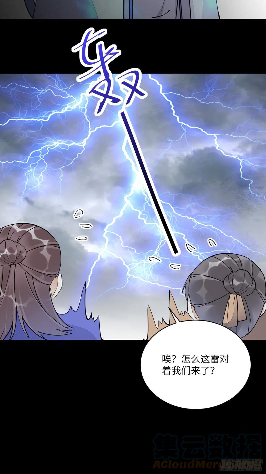 《修仙就要傍富婆》第118话 三足金乌 第13页
