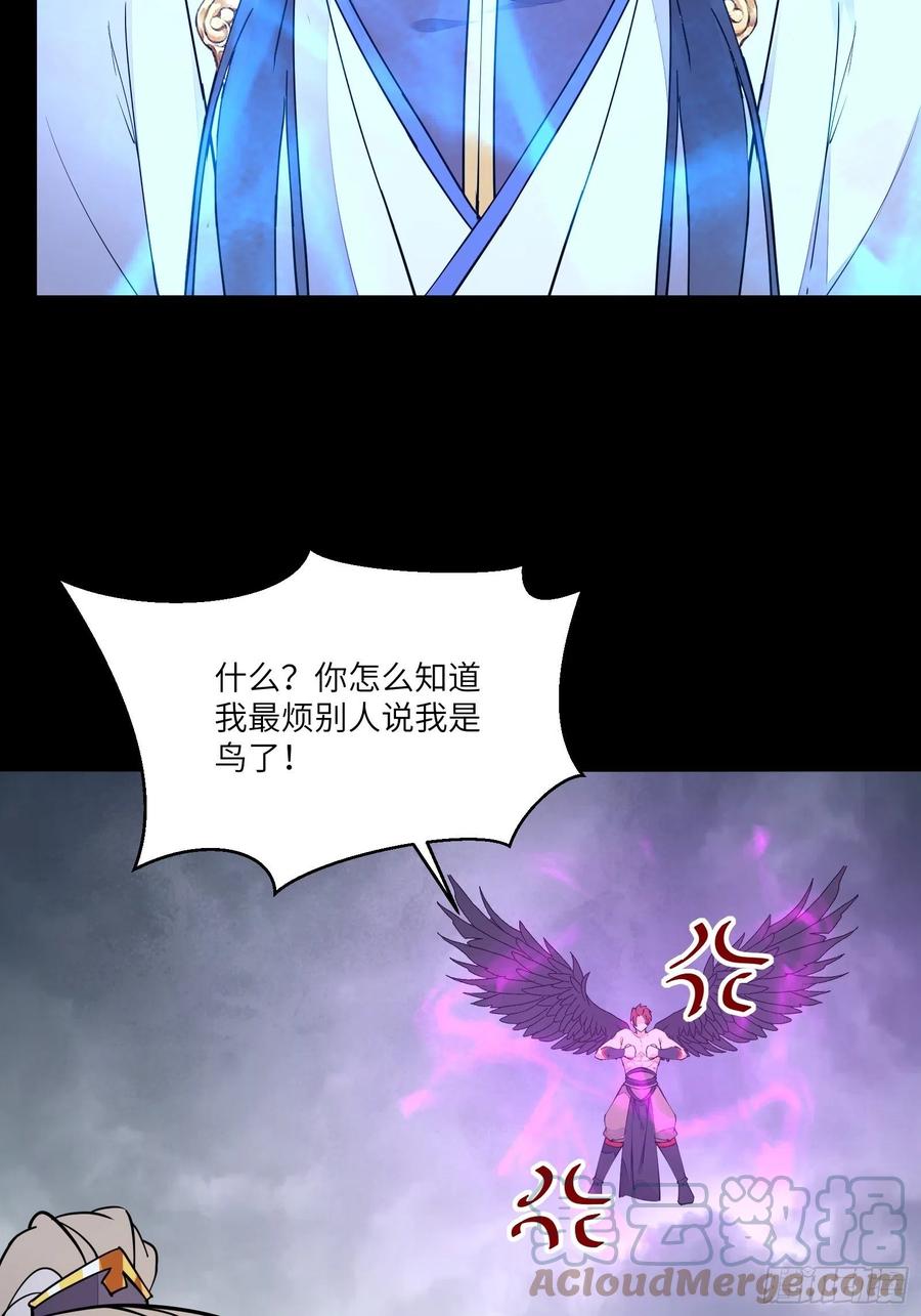 《修仙就要傍富婆》第118话 三足金乌 第33页