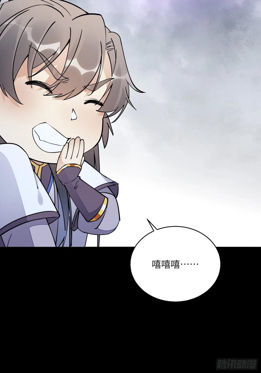 《修仙就要傍富婆》第118话 三足金乌 第34页